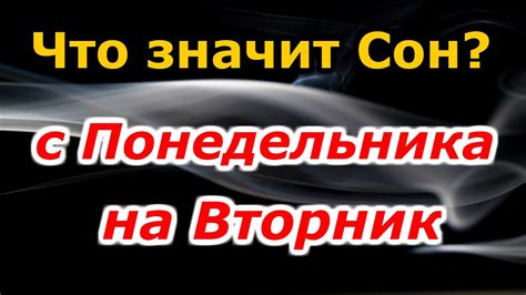 сон понедельника на вторник|К чему снится сон с понедельника на вторник:。